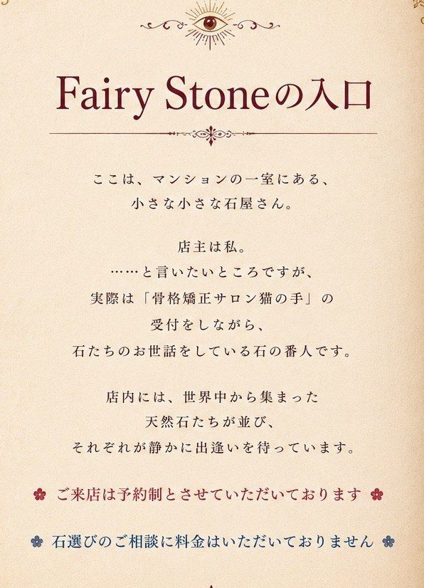 Fairy Stone の入口(1)