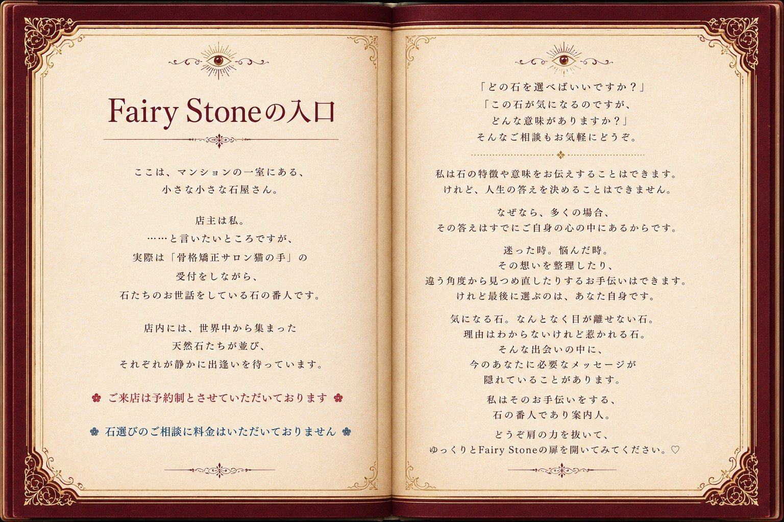Fairy Stone の入口