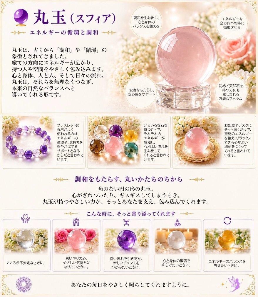 丸玉（スフィア）の石の形とエネルギー
