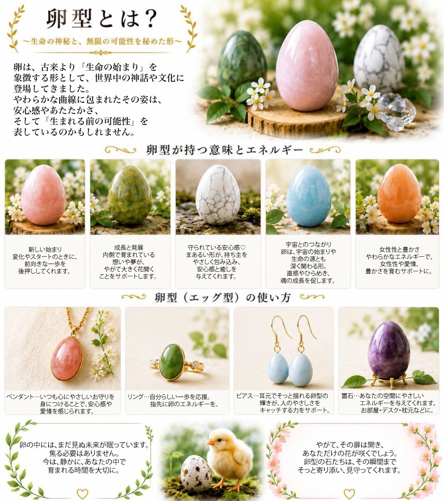 卵型の石の形とエネルギー