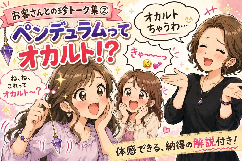 ペンデュラムってオカルト_サムネ_珍トーク集②_採用版