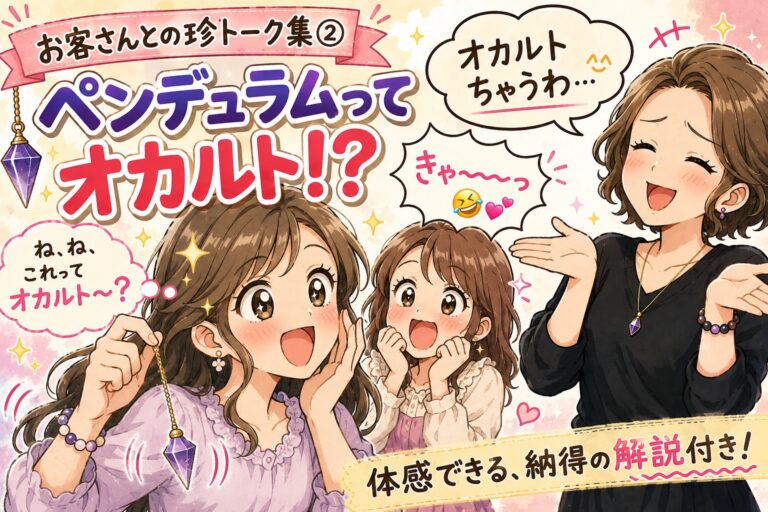 ペンデュラムってオカルト_サムネ_珍トーク集②_採用版